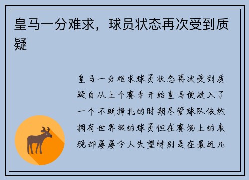皇马一分难求，球员状态再次受到质疑