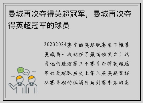 曼城再次夺得英超冠军，曼城再次夺得英超冠军的球员