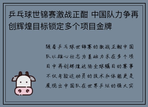 乒乓球世锦赛激战正酣 中国队力争再创辉煌目标锁定多个项目金牌