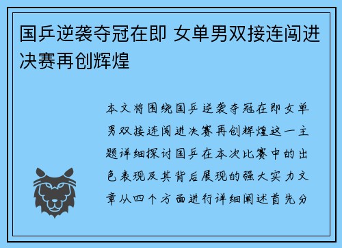 国乒逆袭夺冠在即 女单男双接连闯进决赛再创辉煌