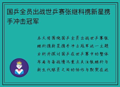 国乒全员出战世乒赛张继科携新星携手冲击冠军
