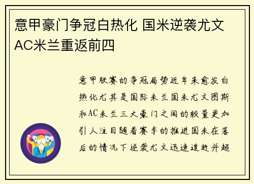 意甲豪门争冠白热化 国米逆袭尤文 AC米兰重返前四
