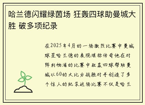 哈兰德闪耀绿茵场 狂轰四球助曼城大胜 破多项纪录