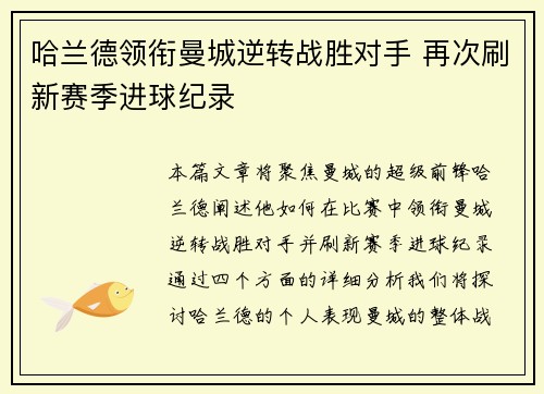 哈兰德领衔曼城逆转战胜对手 再次刷新赛季进球纪录