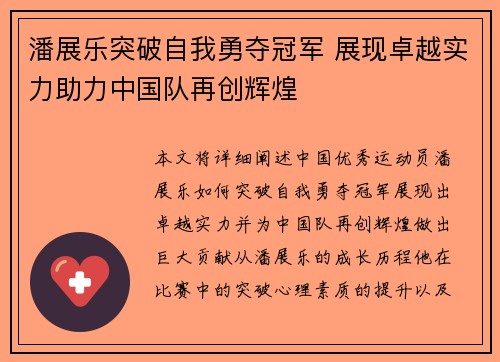潘展乐突破自我勇夺冠军 展现卓越实力助力中国队再创辉煌