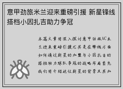 意甲劲旅米兰迎来重磅引援 新星锋线搭档小因扎吉助力争冠