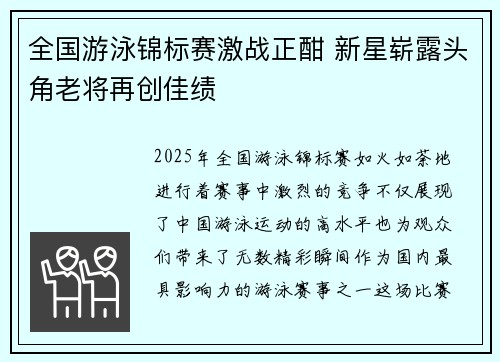 全国游泳锦标赛激战正酣 新星崭露头角老将再创佳绩