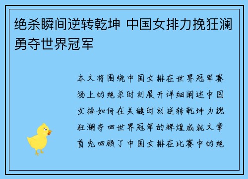 绝杀瞬间逆转乾坤 中国女排力挽狂澜勇夺世界冠军