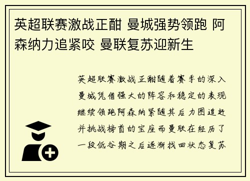 英超联赛激战正酣 曼城强势领跑 阿森纳力追紧咬 曼联复苏迎新生