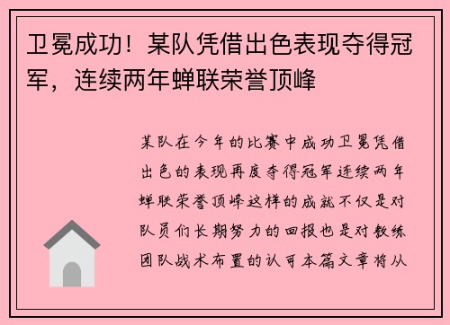卫冕成功！某队凭借出色表现夺得冠军，连续两年蝉联荣誉顶峰