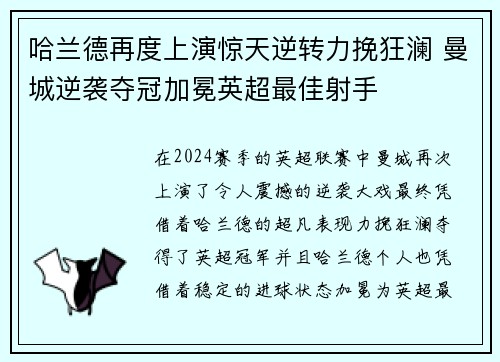 哈兰德再度上演惊天逆转力挽狂澜 曼城逆袭夺冠加冕英超最佳射手