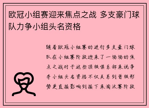 欧冠小组赛迎来焦点之战 多支豪门球队力争小组头名资格