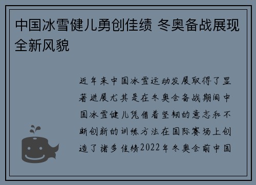 中国冰雪健儿勇创佳绩 冬奥备战展现全新风貌