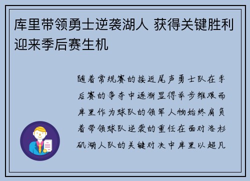 库里带领勇士逆袭湖人 获得关键胜利迎来季后赛生机