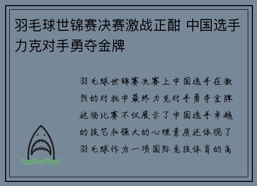 羽毛球世锦赛决赛激战正酣 中国选手力克对手勇夺金牌