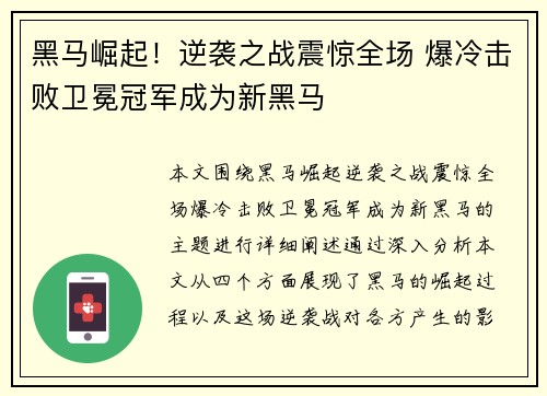 黑马崛起！逆袭之战震惊全场 爆冷击败卫冕冠军成为新黑马