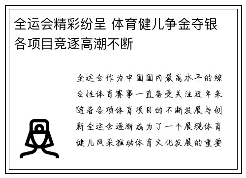 全运会精彩纷呈 体育健儿争金夺银 各项目竞逐高潮不断