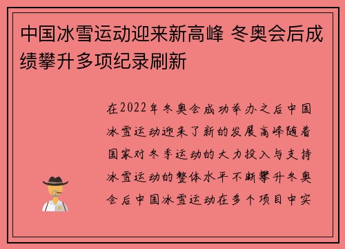 中国冰雪运动迎来新高峰 冬奥会后成绩攀升多项纪录刷新