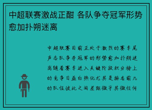 中超联赛激战正酣 各队争夺冠军形势愈加扑朔迷离