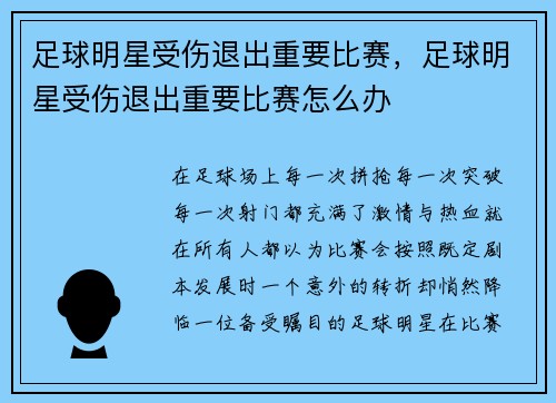 足球明星受伤退出重要比赛，足球明星受伤退出重要比赛怎么办
