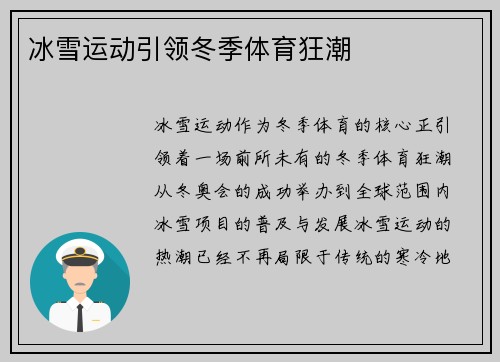 冰雪运动引领冬季体育狂潮