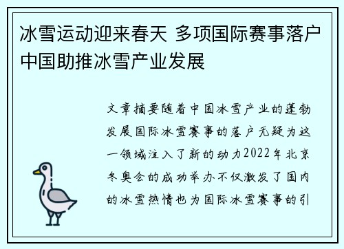 冰雪运动迎来春天 多项国际赛事落户中国助推冰雪产业发展