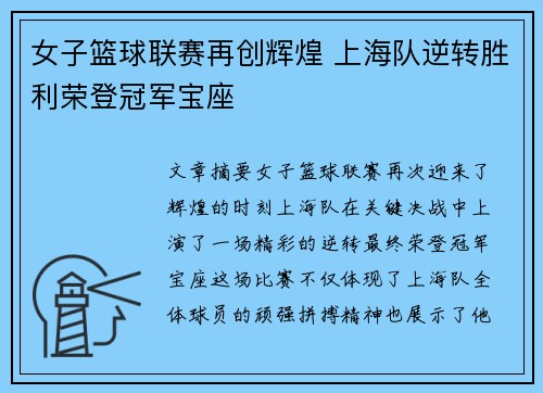 女子篮球联赛再创辉煌 上海队逆转胜利荣登冠军宝座