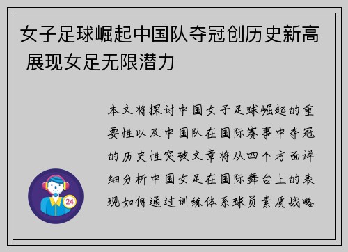 女子足球崛起中国队夺冠创历史新高 展现女足无限潜力