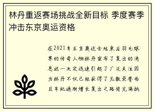 林丹重返赛场挑战全新目标 季度赛季冲击东京奥运资格